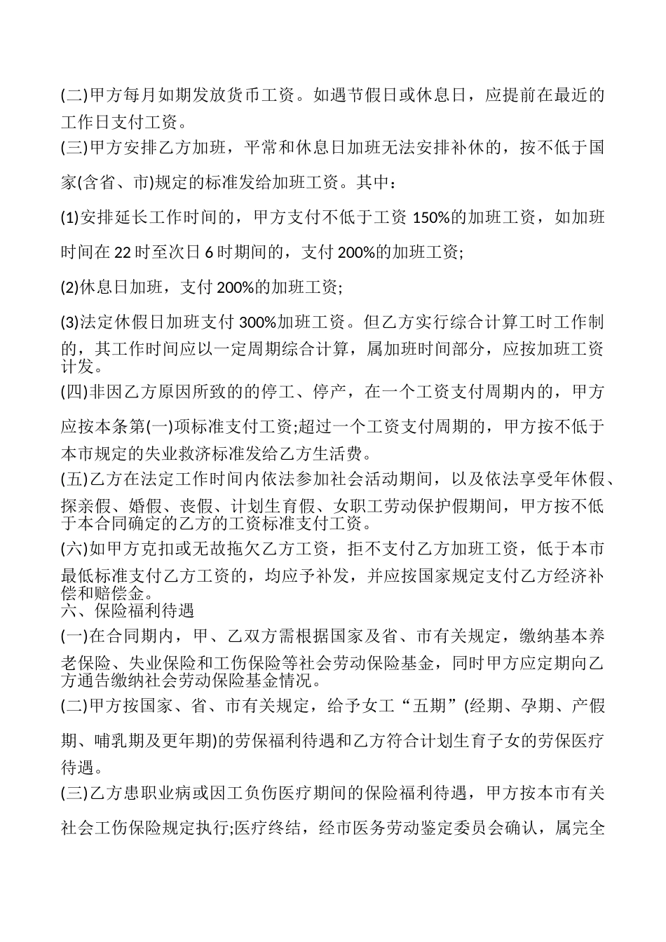 广州市劳动合同模板_第3页