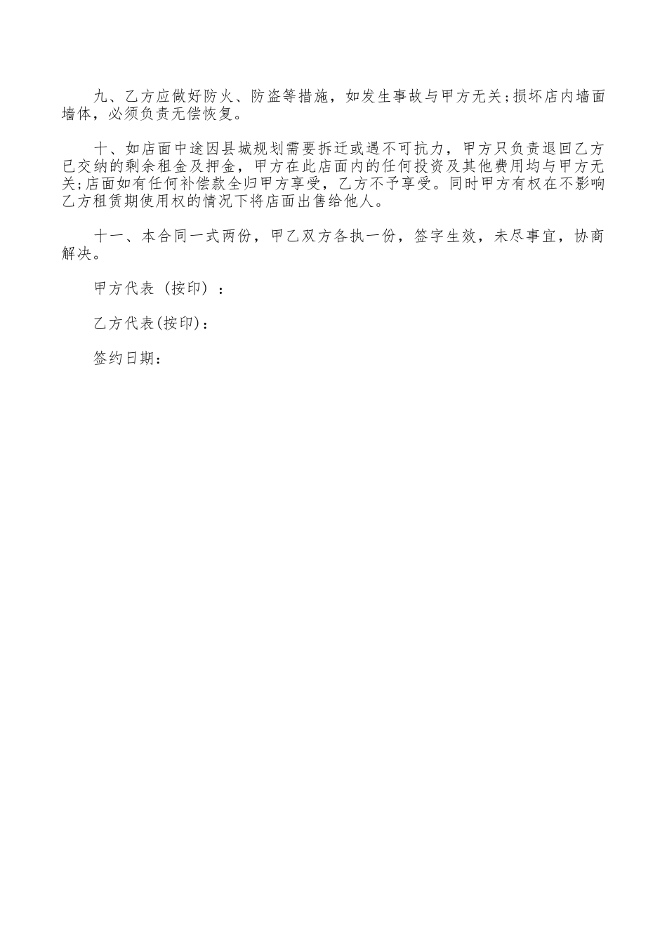 广州市店面租赁合同范本_第2页