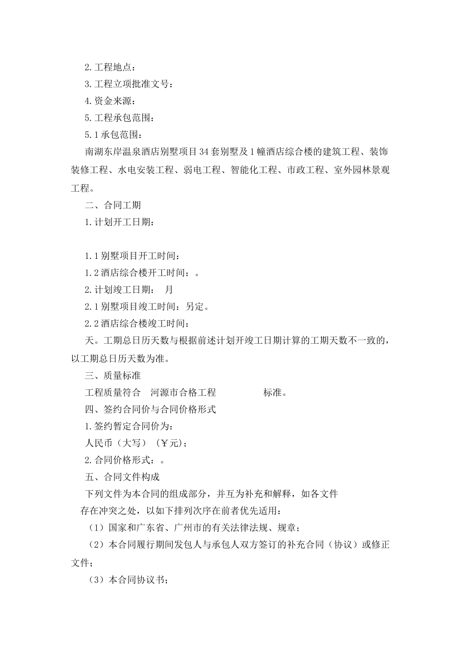 广州市建设工程施工合同模板3篇_第3页