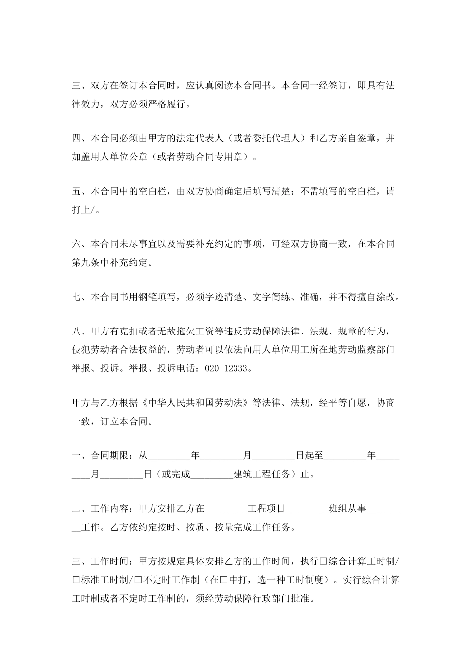 广州市建筑业职工劳动合同_第2页