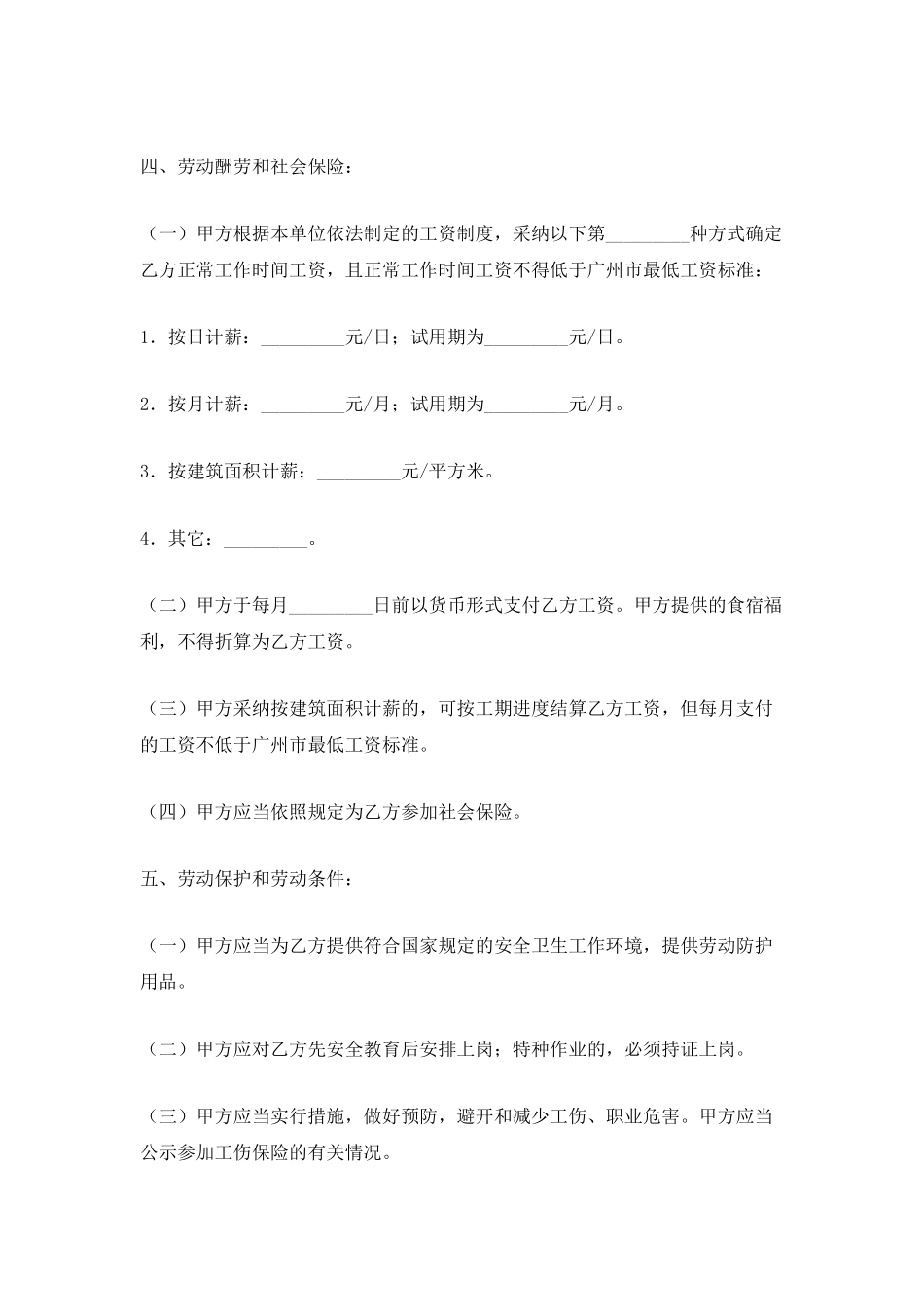 广州市建筑业职工劳动合同_第3页