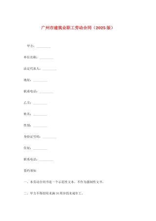 广州市建筑业职工劳动合同