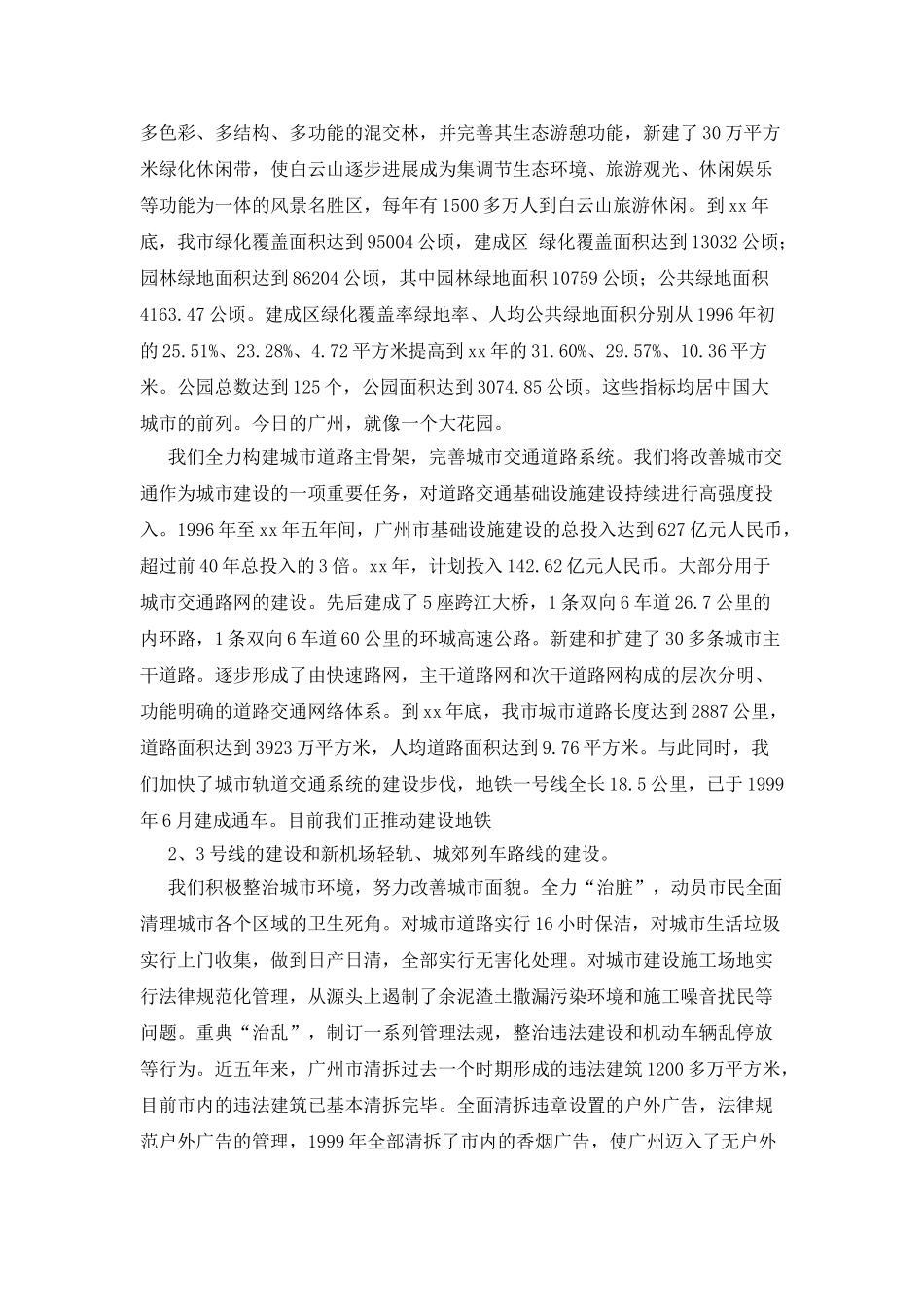 广州市参加国际花园城市评选陈述材料_第2页