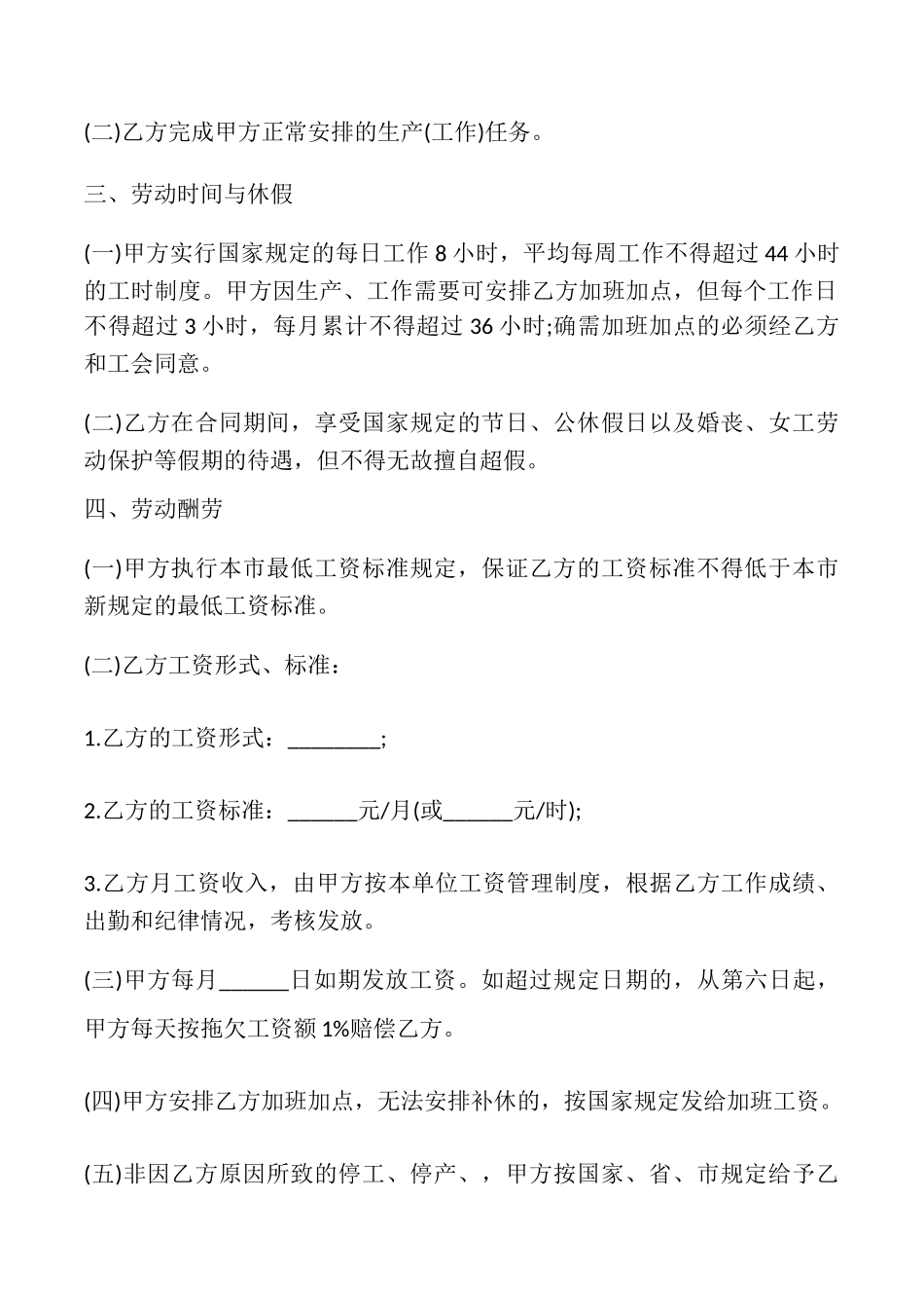 广州市外地职工劳动合同书模板_第2页