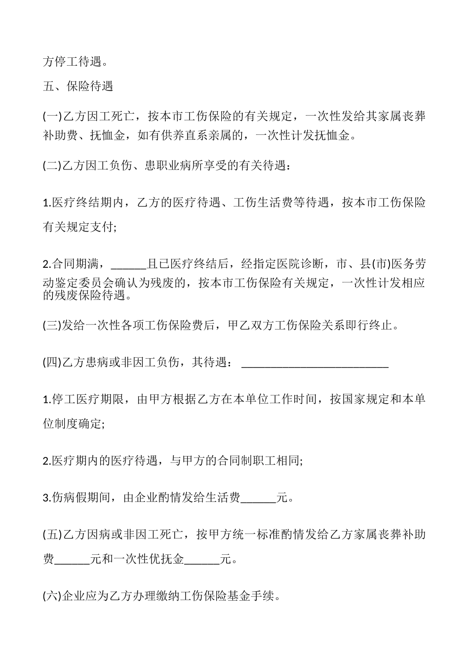 广州市外地职工劳动合同书模板_第3页