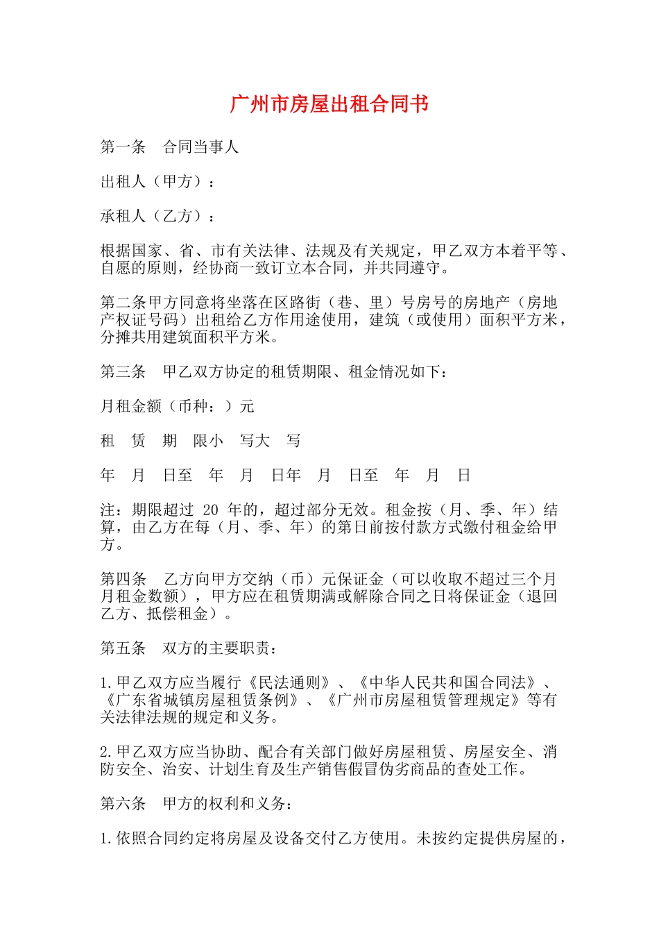 广州市房屋出租合同书_第1页