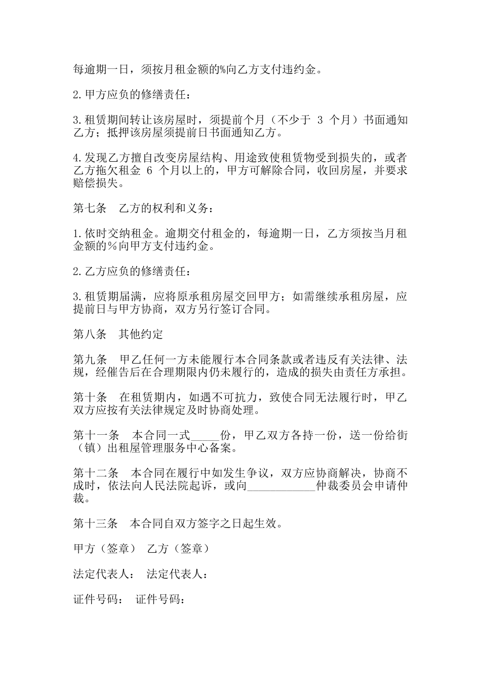 广州市房屋出租合同书_第2页