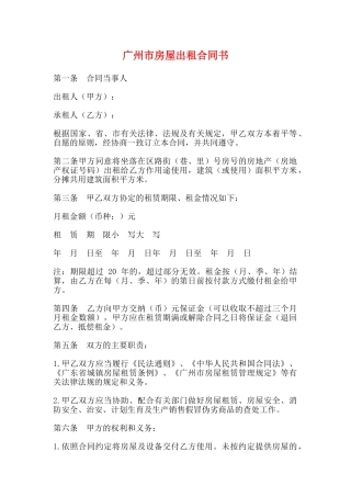 广州市房屋出租合同书