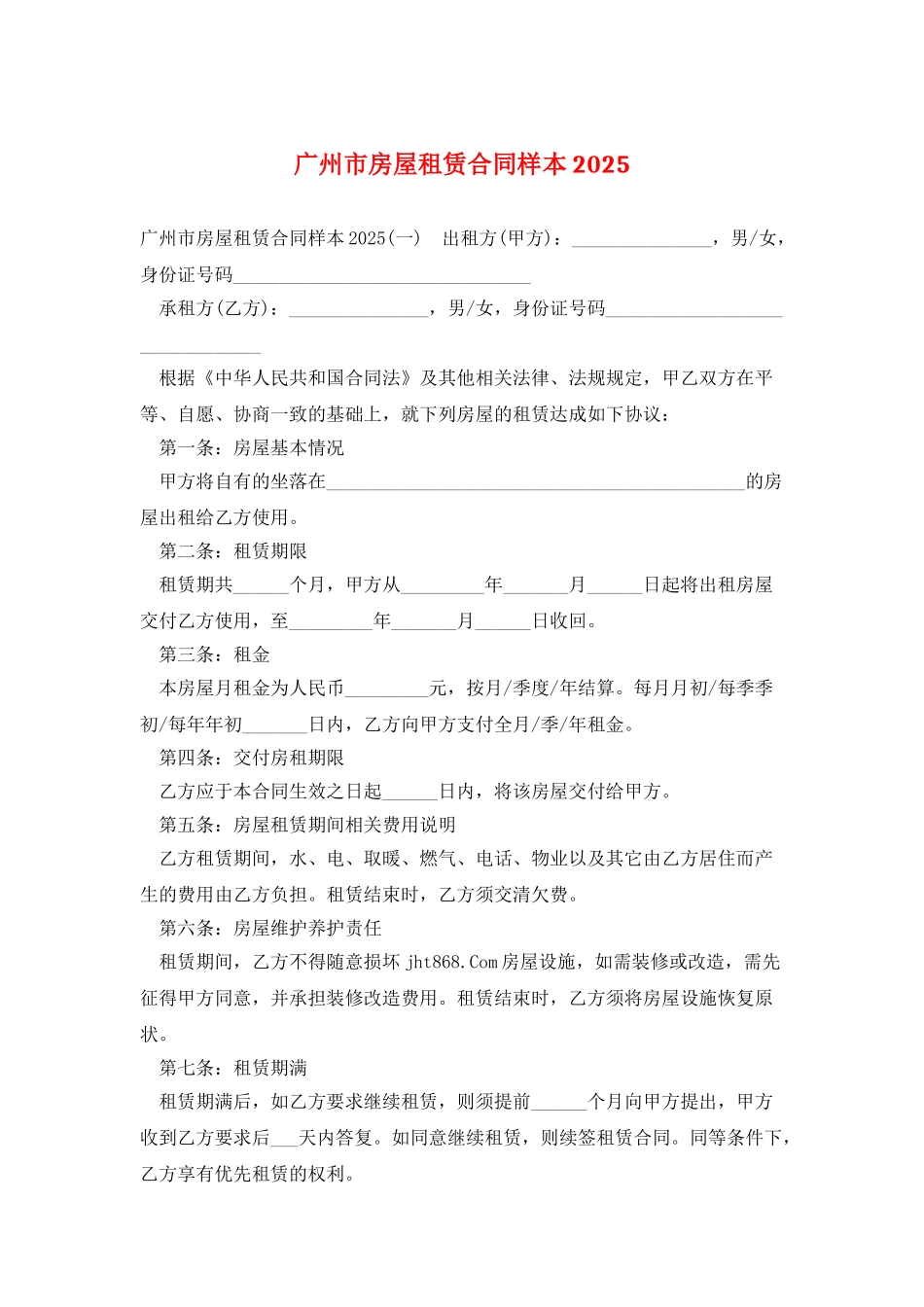 广州市房屋租赁合同样本2025_第1页