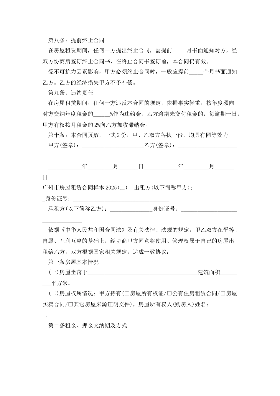 广州市房屋租赁合同样本2025_第2页