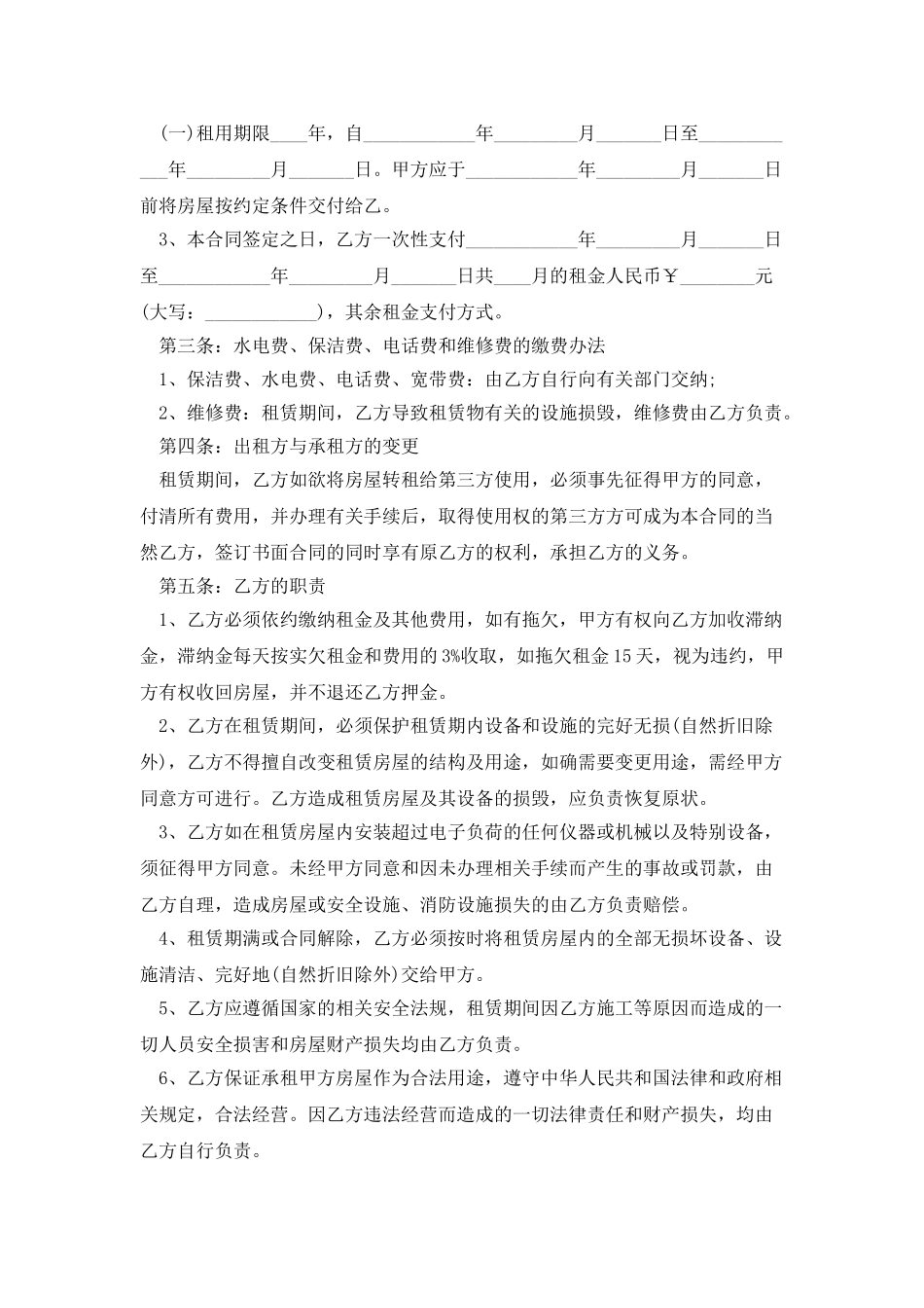 广州市房屋租赁合同样本2025_第3页