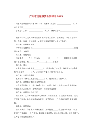 广州市房屋租赁合同样本2025