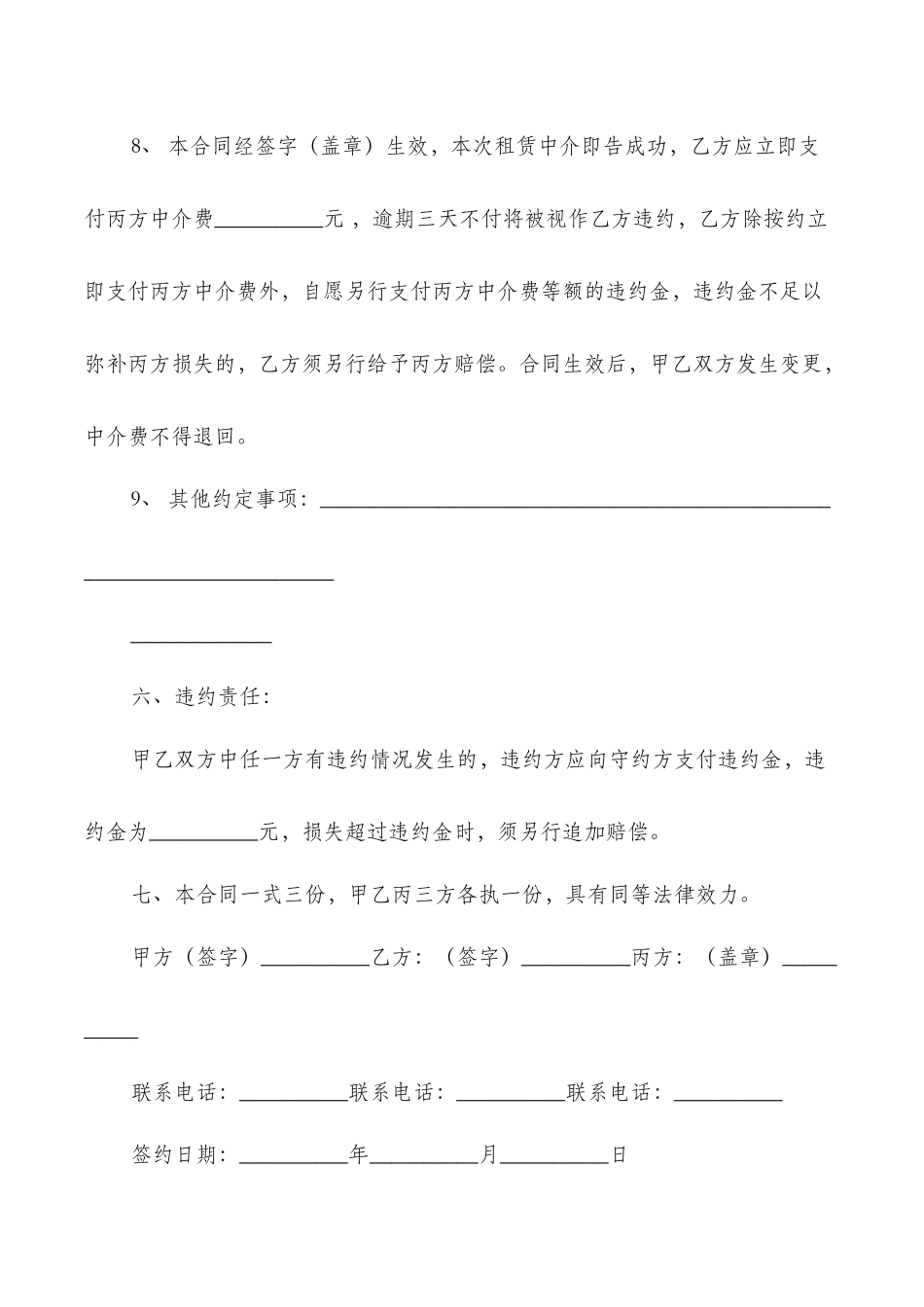 广州市房屋租赁合同范本2025年_第3页