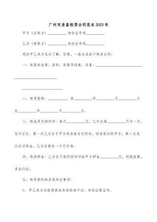 广州市房屋租赁合同范本2025年