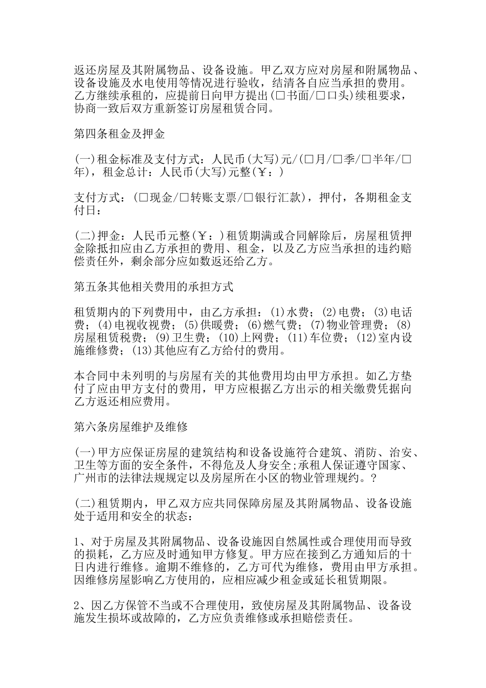 广州市房屋租赁合同_第2页