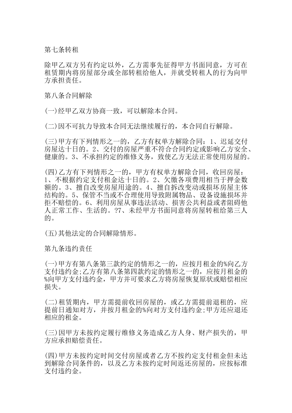 广州市房屋租赁合同_第3页