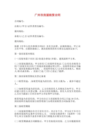 广州市房屋租赁合同