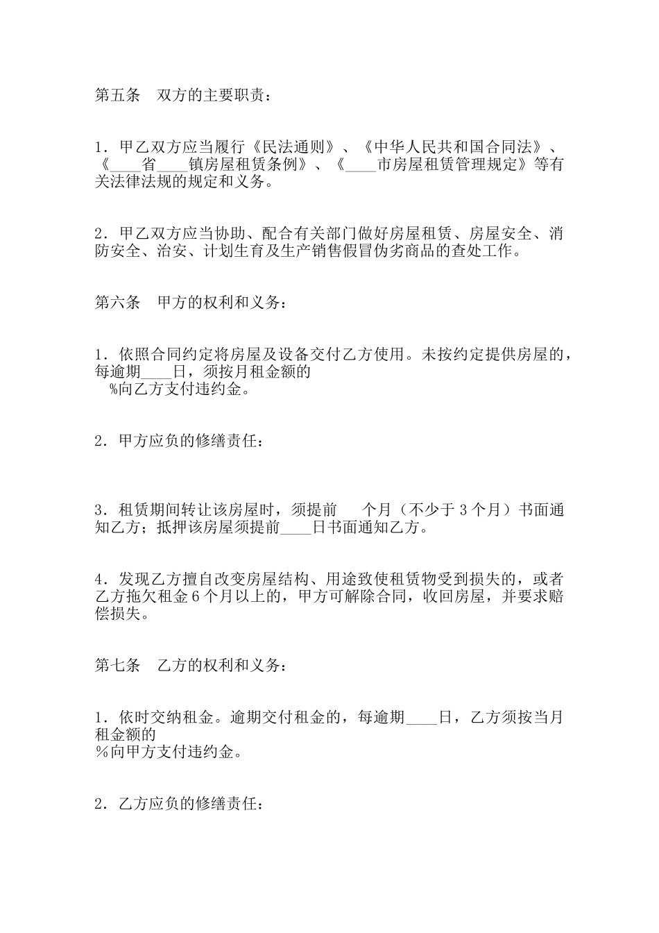 广州市房屋租赁通用合同范本_第2页