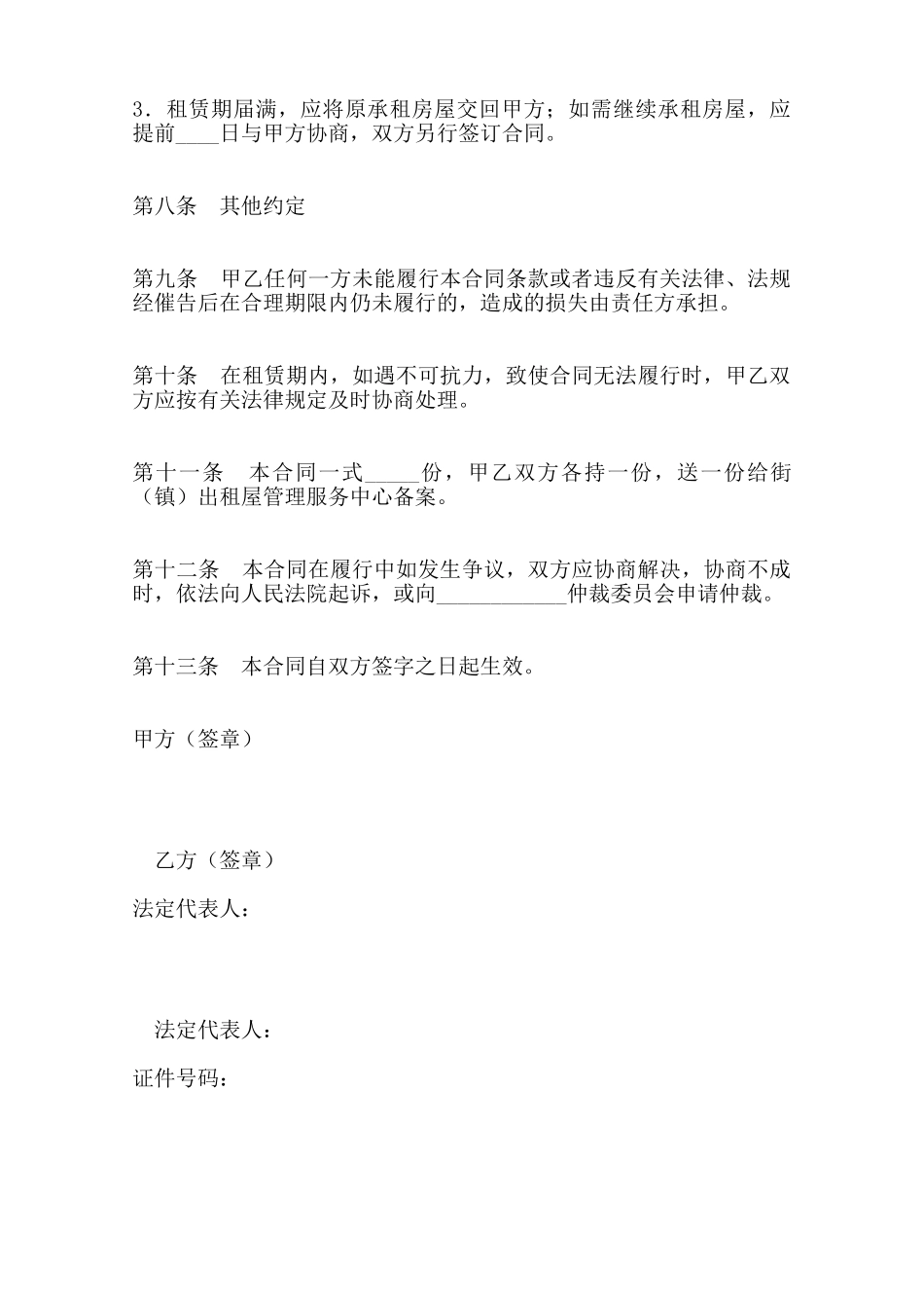 广州市房屋租赁通用合同范本_第3页