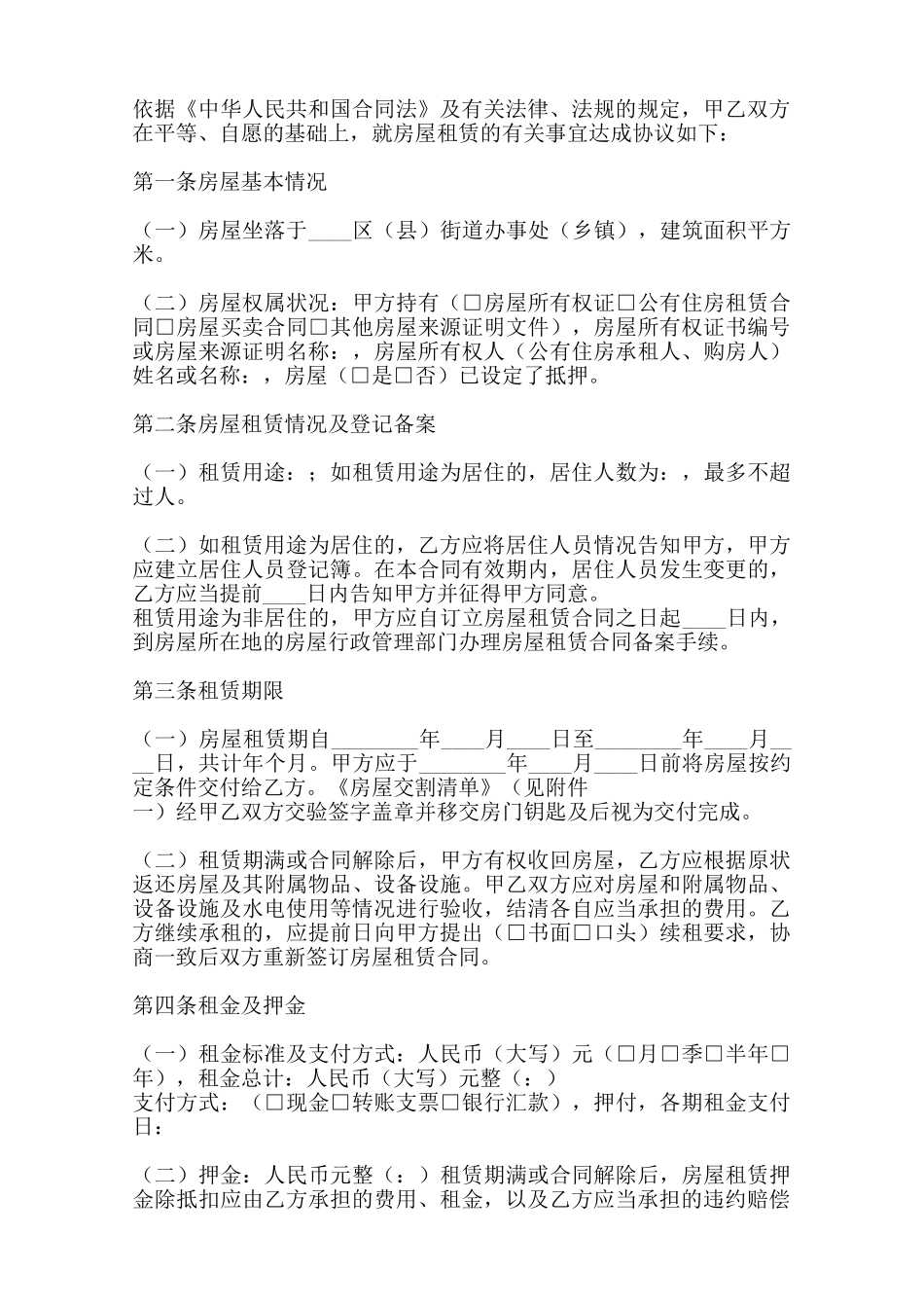 广州市房屋租赁热门合同样书_第2页