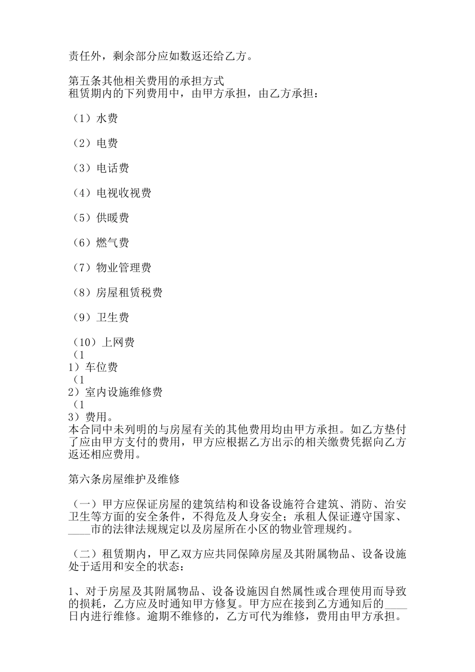 广州市房屋租赁热门合同样书_第3页