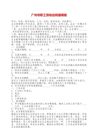广州市职工劳动合同通用版——范本