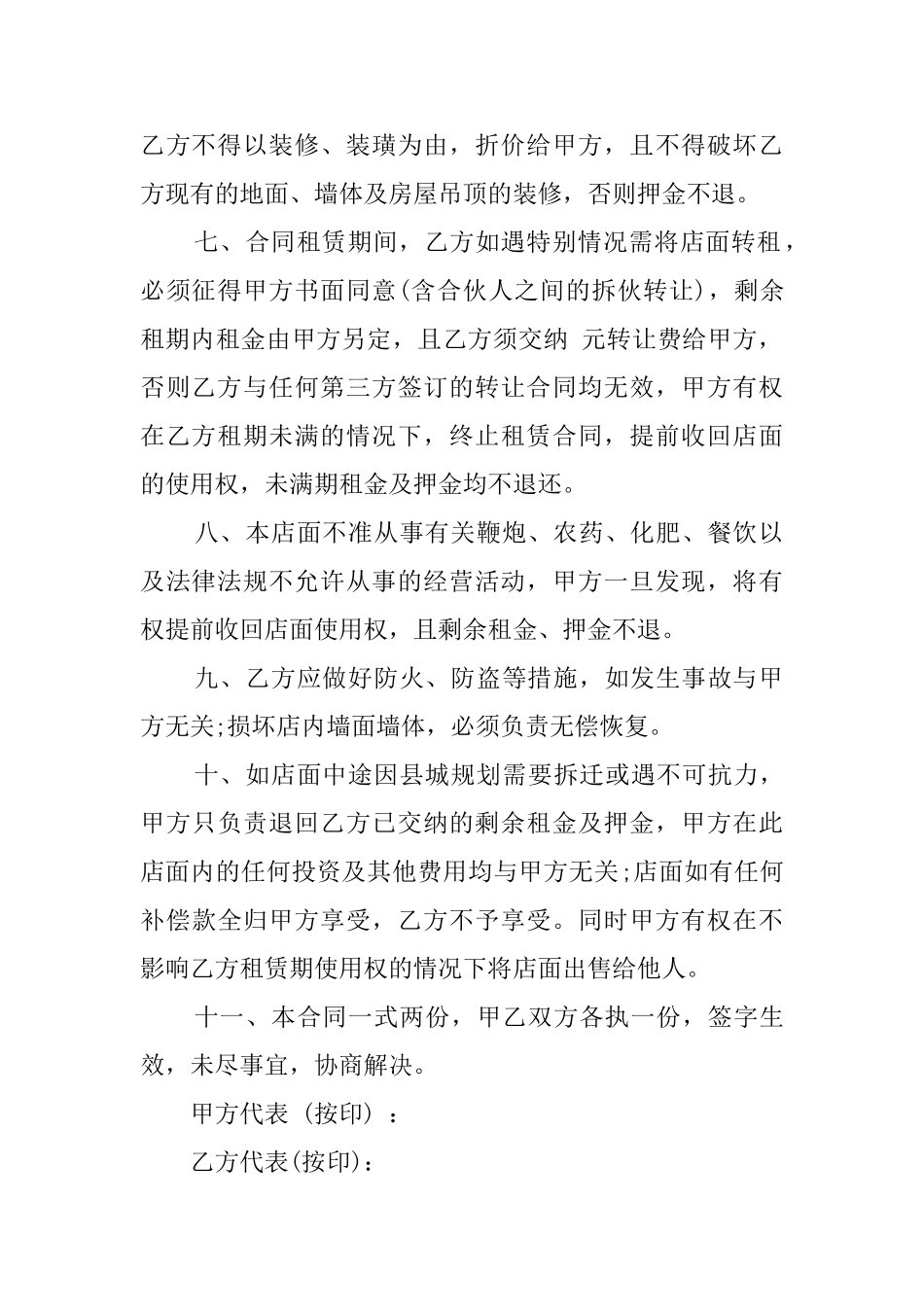 广州市的店面租赁合同_第2页