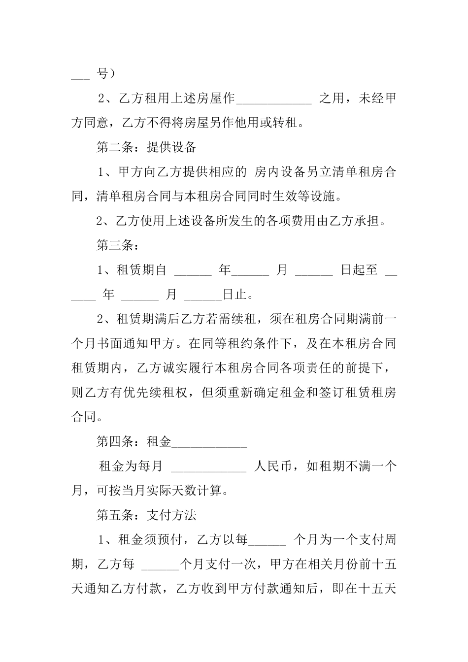 广州市租房协议书_第2页