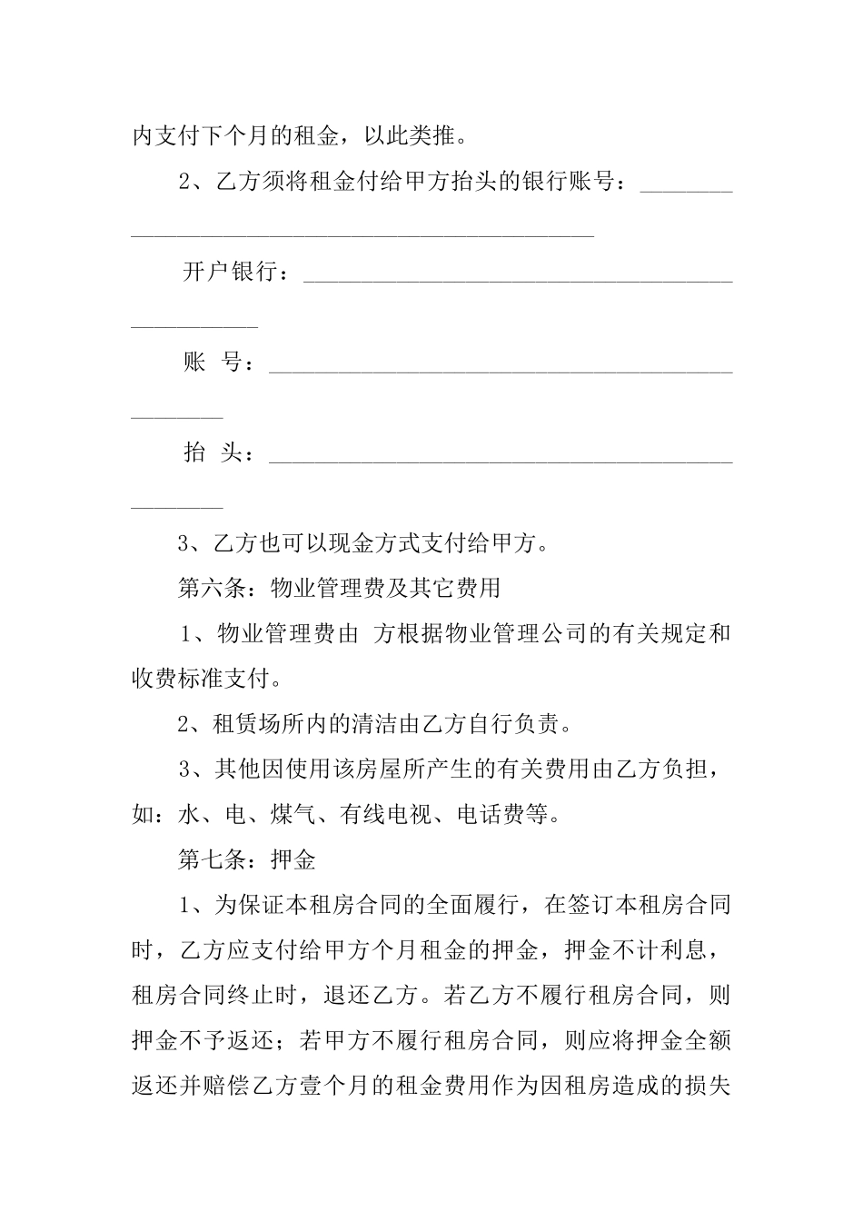 广州市租房协议书_第3页