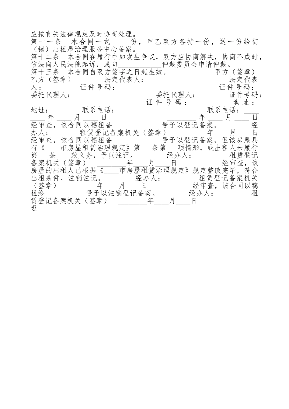 广州市房屋租赁通用合同_第2页