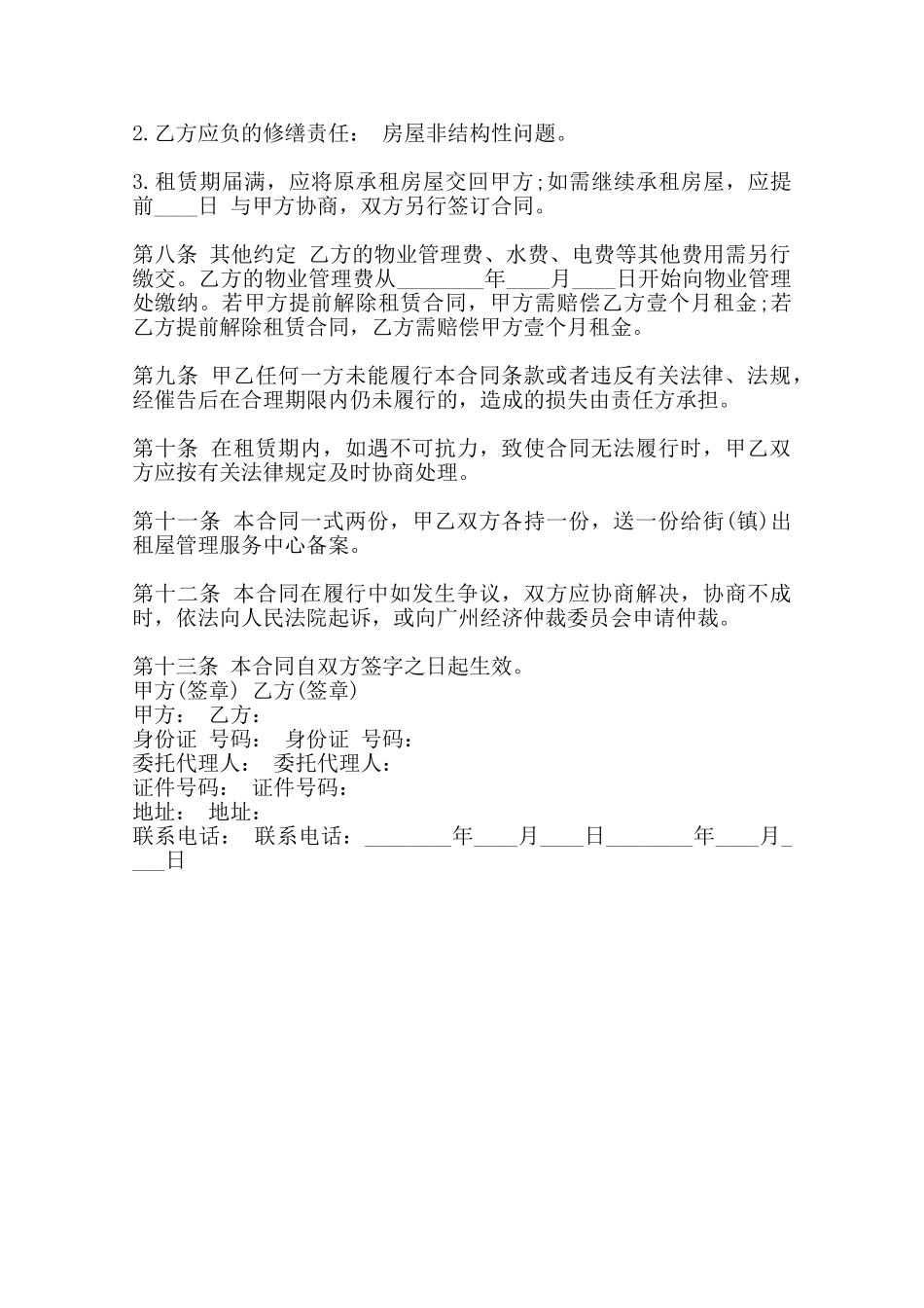 广州房屋租赁通用版合同范本_第2页