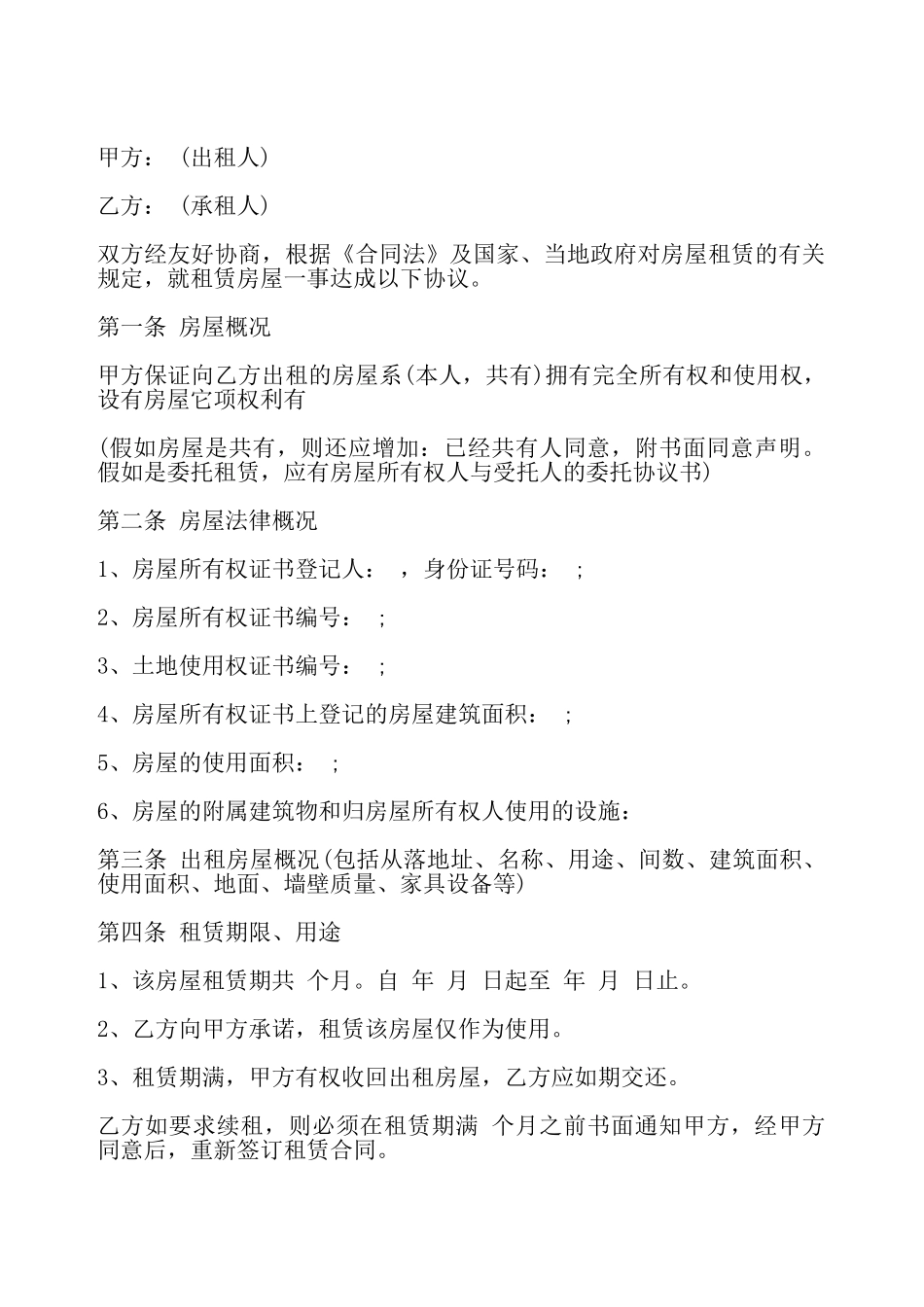 广州房屋租赁合同书通用——_第2页