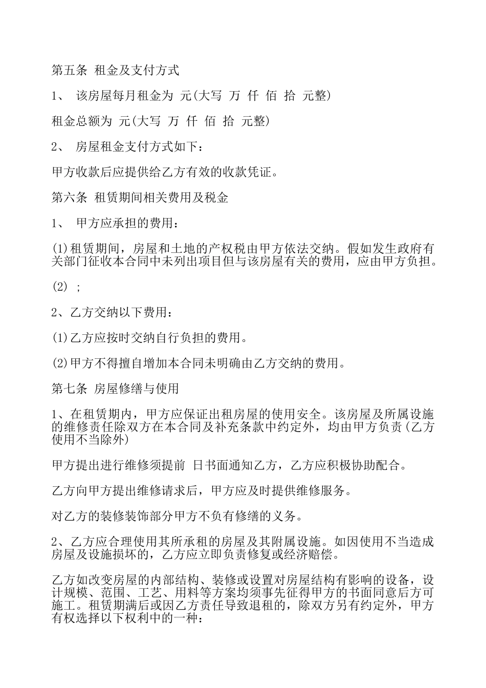 广州房屋租赁合同书通用——_第3页