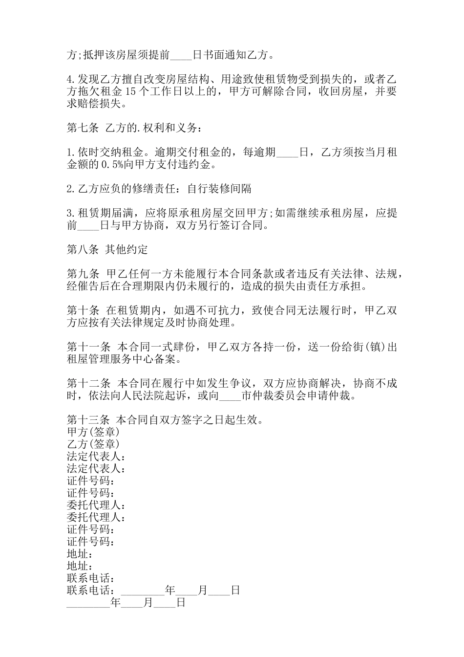 广州市的租房通用版合同范本_第2页