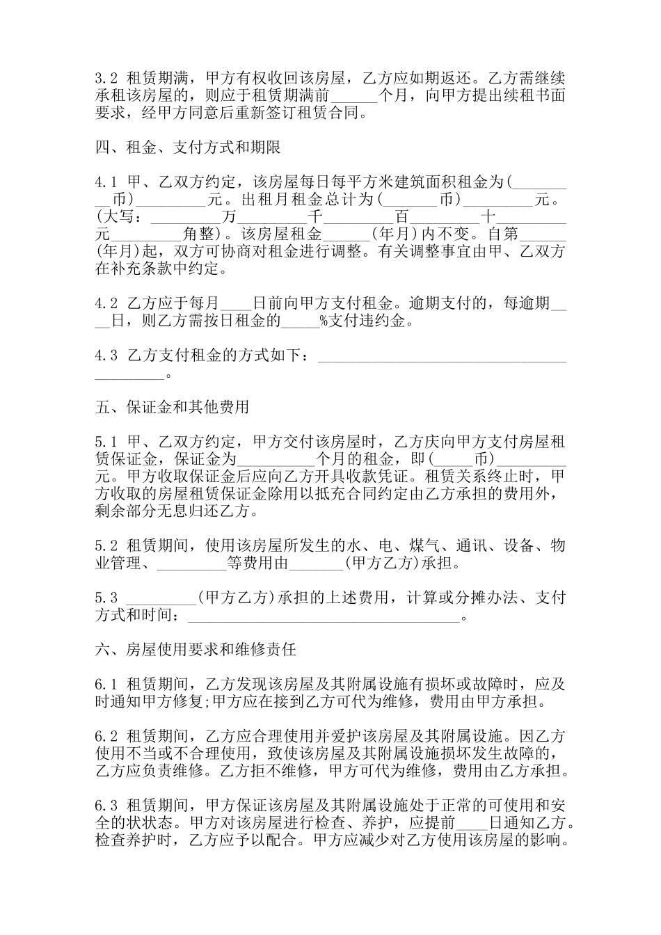 广州房屋租赁通用合同-_第2页