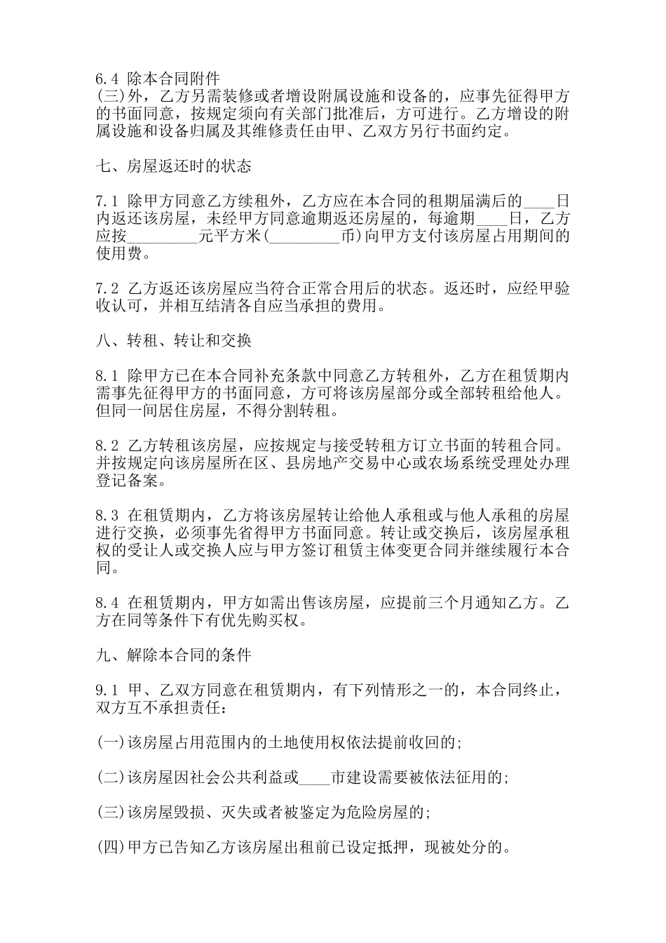 广州房屋租赁通用合同-_第3页