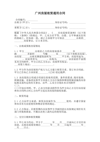 广州房屋租赁通用合同-