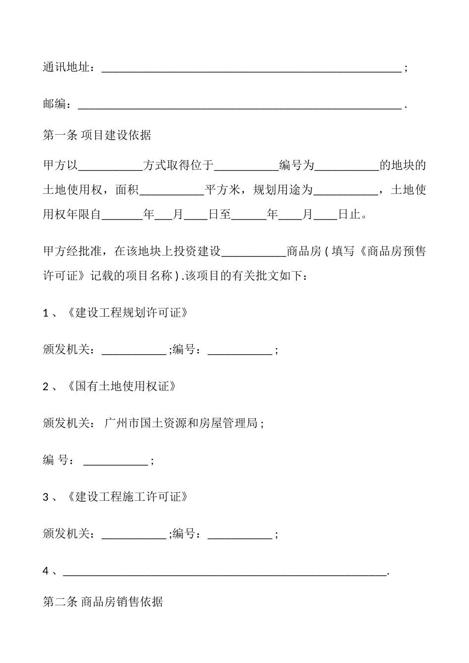 广州房屋买卖合同模板_第3页