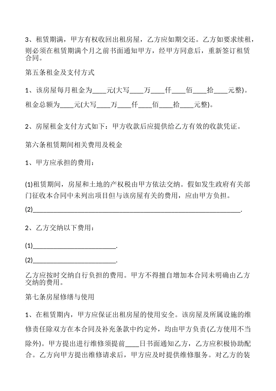 广州房屋租赁合同模板专业版_第2页