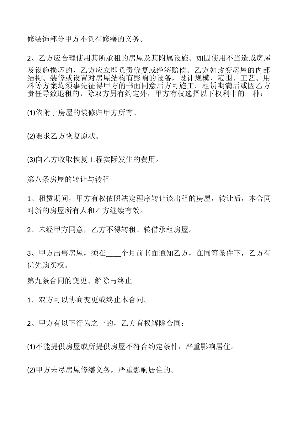 广州房屋租赁合同模板专业版_第3页