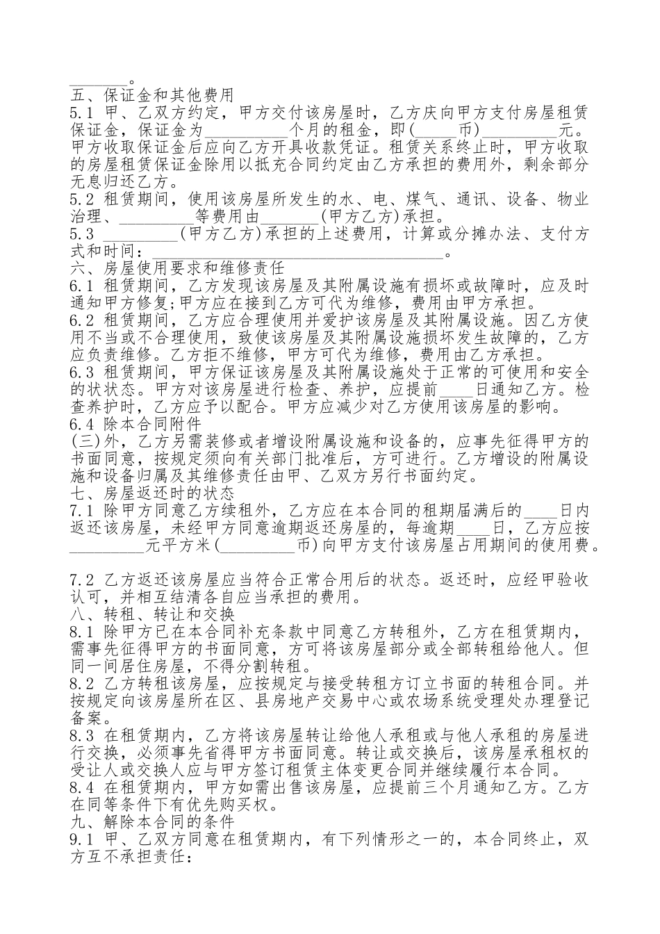 广州房屋租赁通用合同_第2页