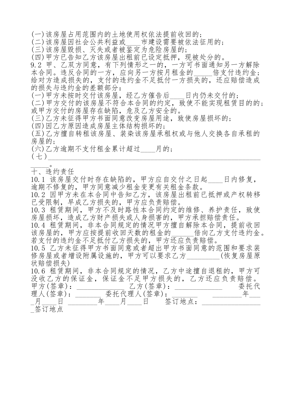 广州房屋租赁通用合同_第3页