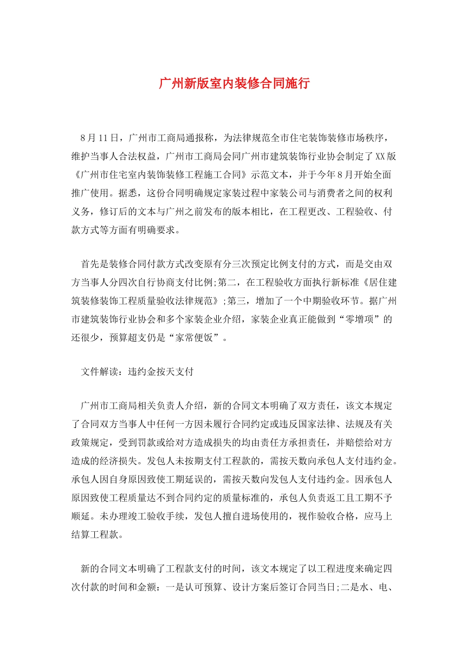 广州新版室内装修合同施行_第1页