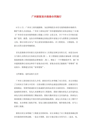 广州新版室内装修合同施行