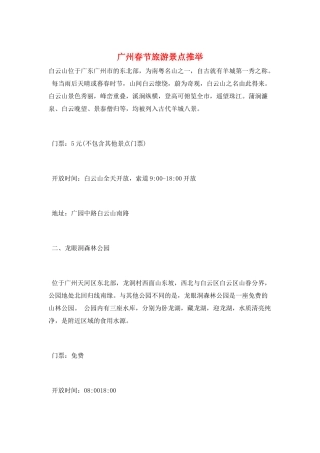 广州春节旅游景点推荐