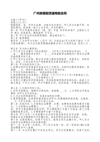 广州房屋租赁通用版合同