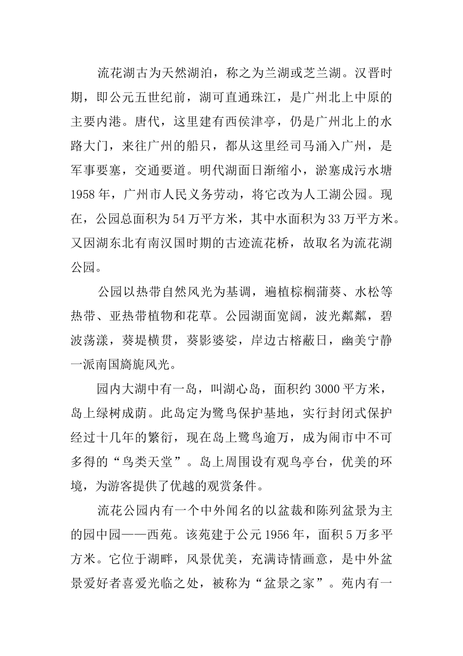 广州流花湖公园导游词范文_第3页