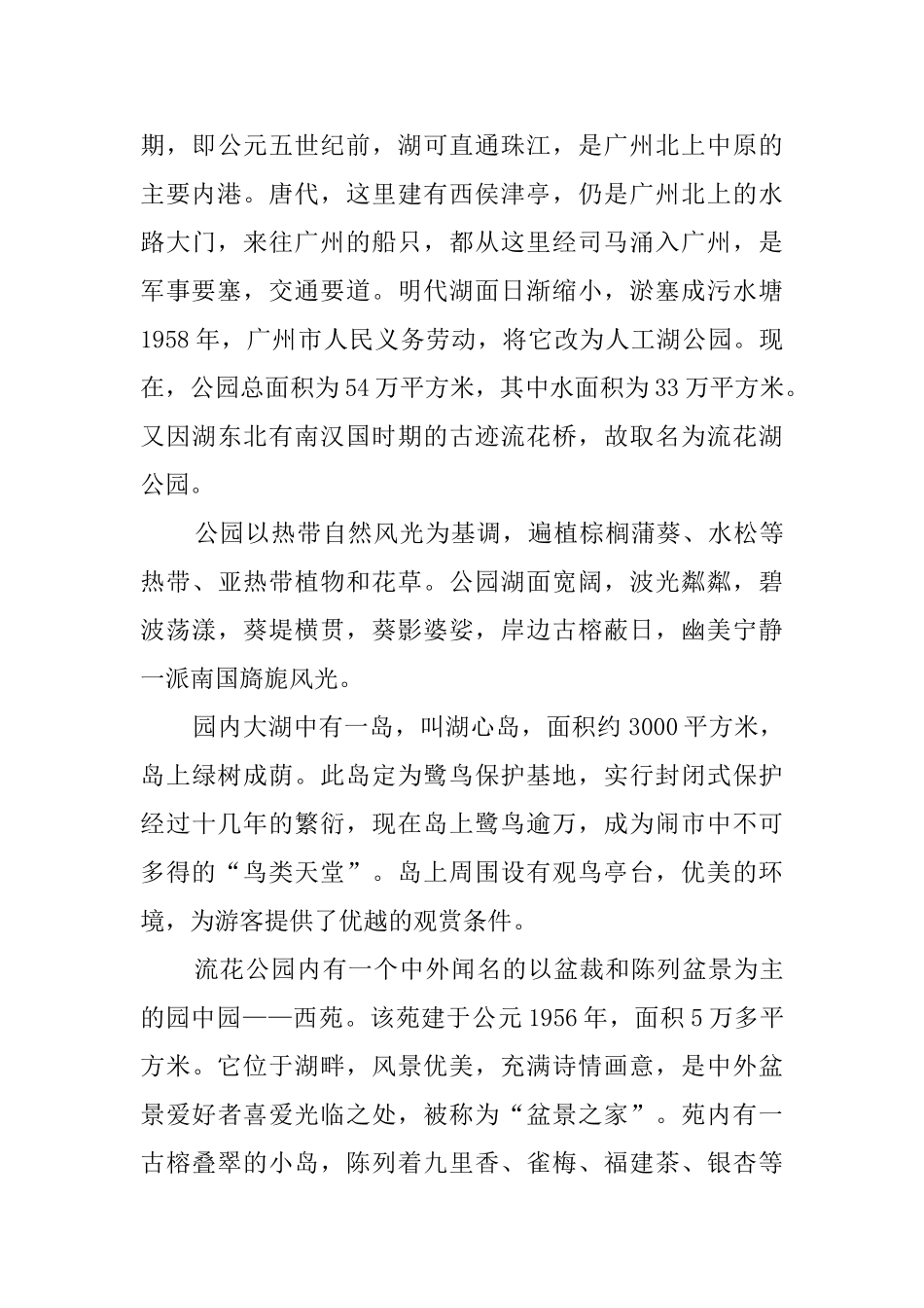 广州流花湖公园的导游词_第3页