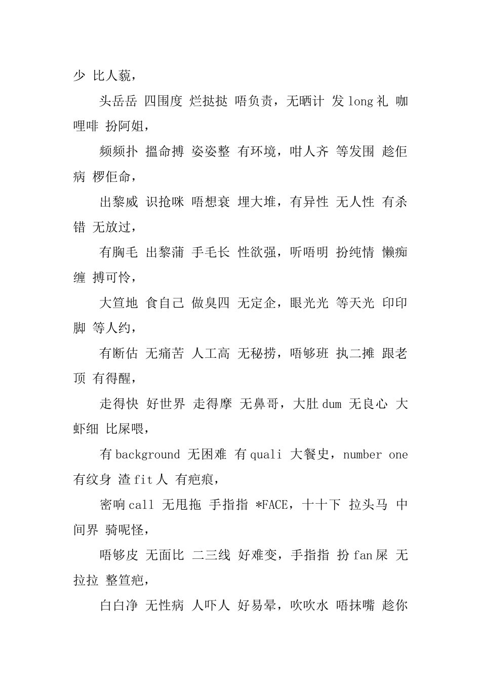 广州话绕口令_第2页