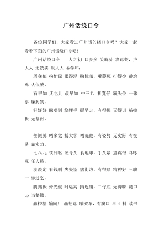 广州话绕口令
